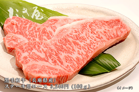 たき屋 三田肉ステーキ用