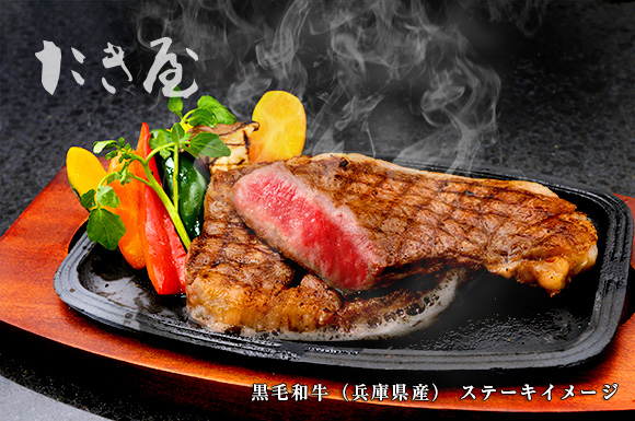 たき屋 三田肉ステーキ用