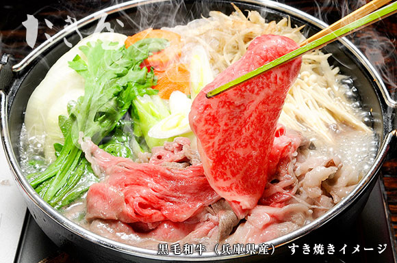 たき屋 三田肉すきやき