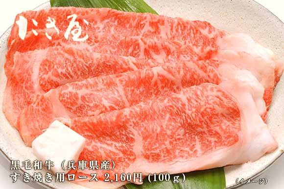 たき屋 三田肉すきやき肉