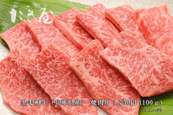たき屋 三田肉焼き肉